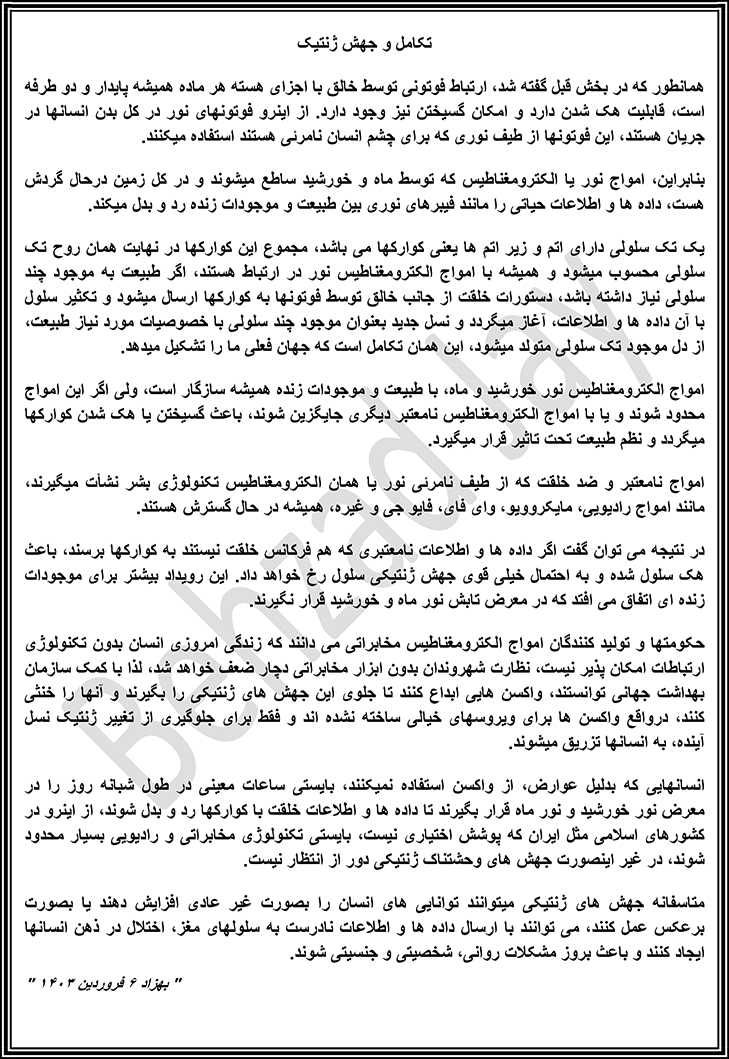 تکامل و جهش ژنتیک